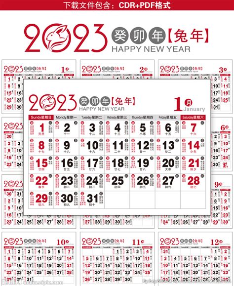 日曆宜忌2023